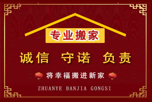 四子王搬家电话