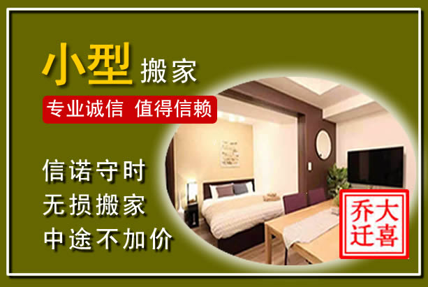 四子王小型搬家