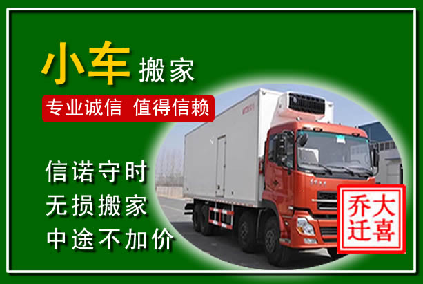 四子王物品搬运