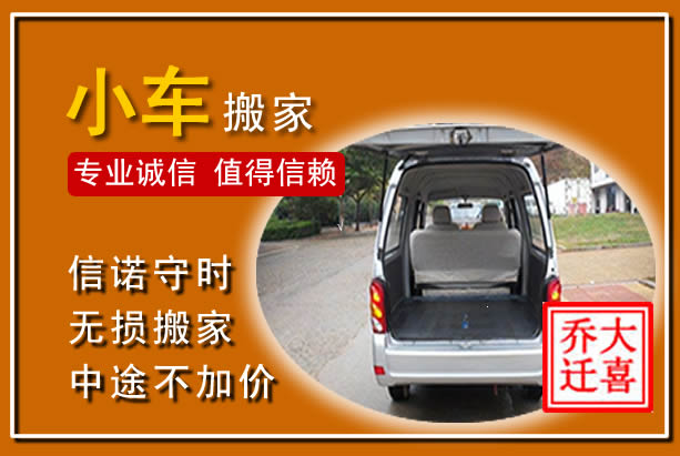 四子王个人搬家