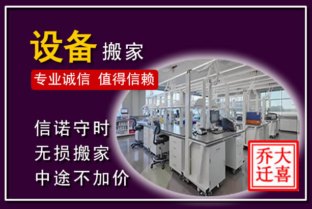 四子王仪器设备搬运