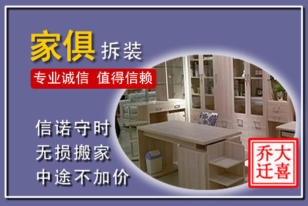 四子王家俱拆装搬运